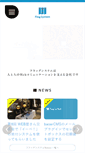 Mobile Screenshot of flagsystem.co.jp